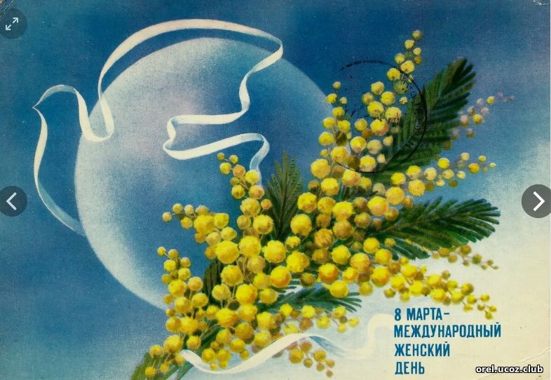 открытка к 8 Марта 2024